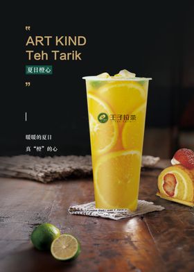 王子拉茶