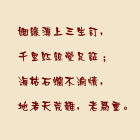 艺术字体