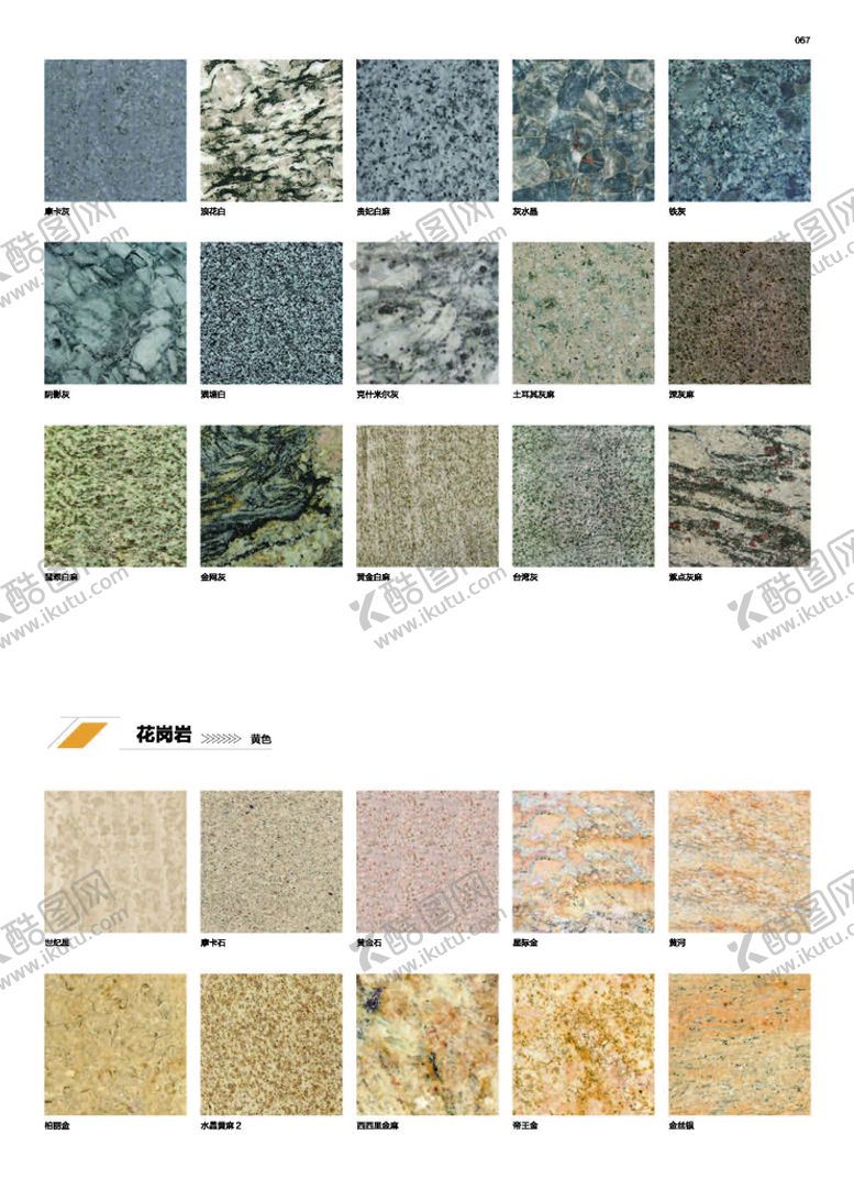 编号：31063601292130425762【酷图网】源文件下载-石材画册 