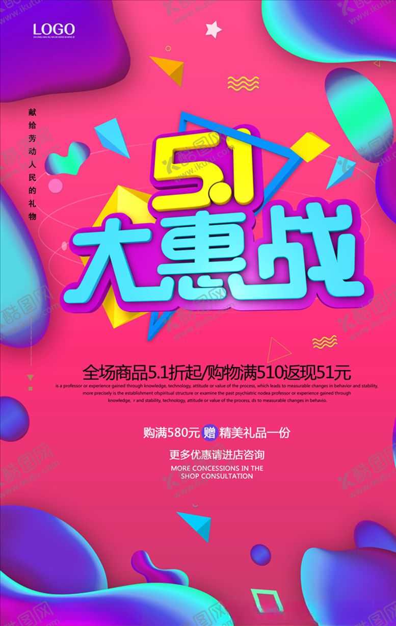 编号：73340809091447179855【酷图网】源文件下载-五一促销海报