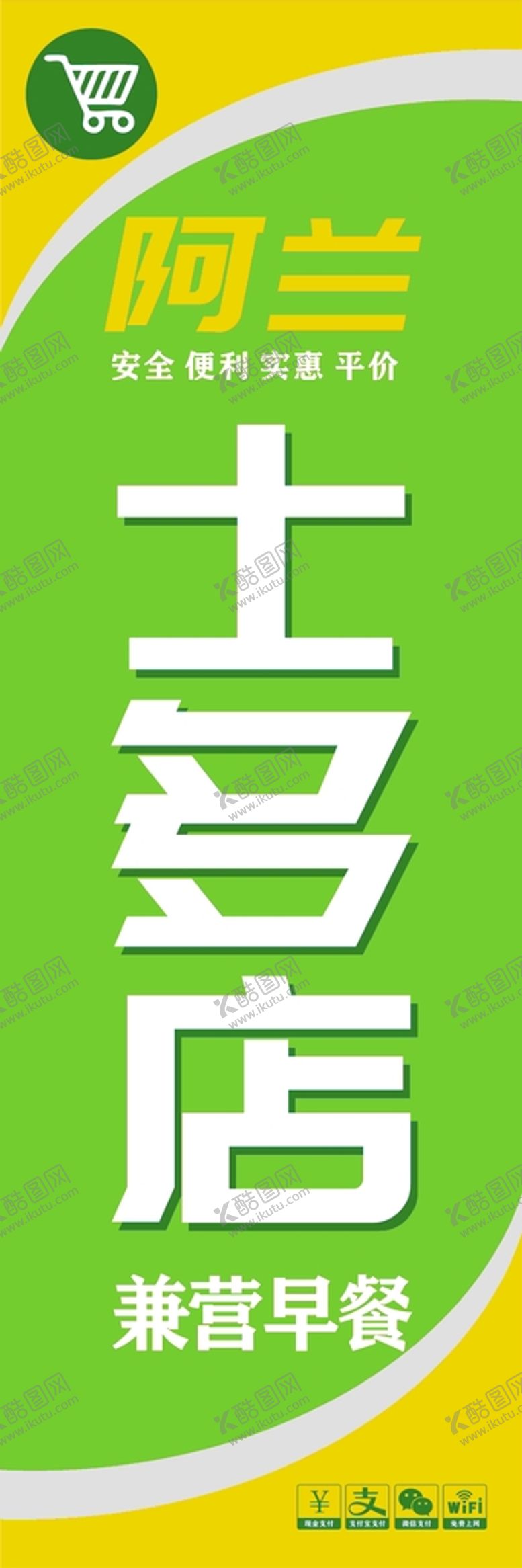 编号：23564401300725395083【酷图网】源文件下载-士多店海报