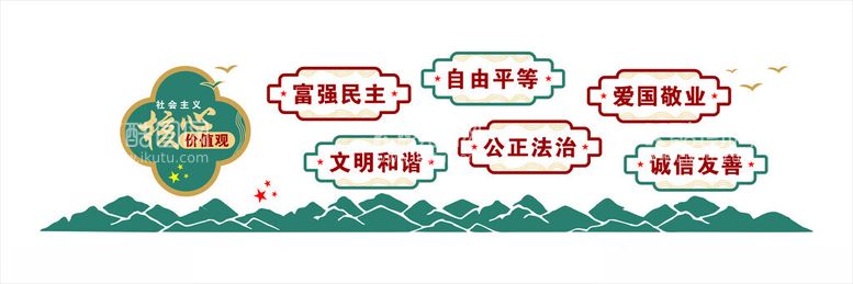 编号：56836511292013199534【酷图网】源文件下载-核心价值观