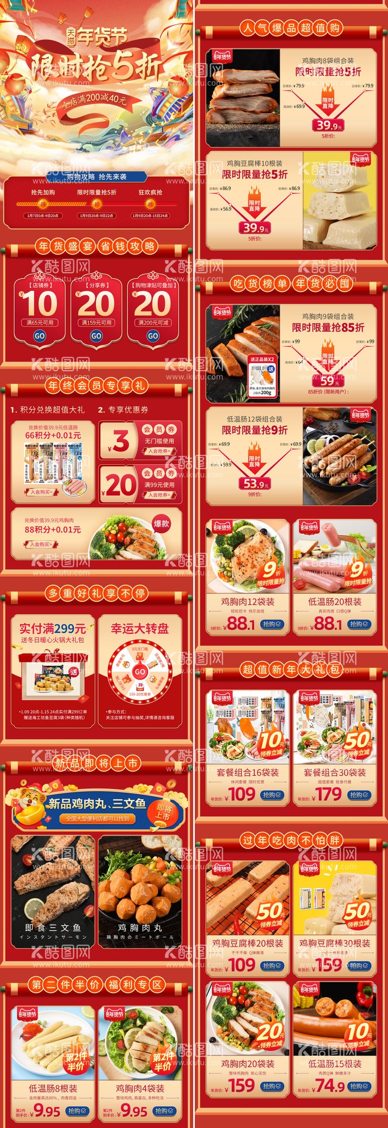 编号：31912411260738143218【酷图网】源文件下载-食品年货节大促活动会场首页