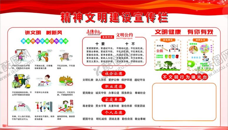 编号：20669809230918473434【酷图网】源文件下载-精神文明建设宣传栏