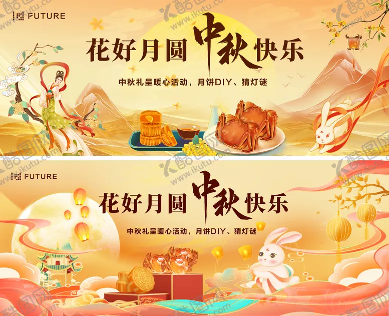 编号：32210312031749186740【酷图网】源文件下载-中秋节国庆节活动背景板