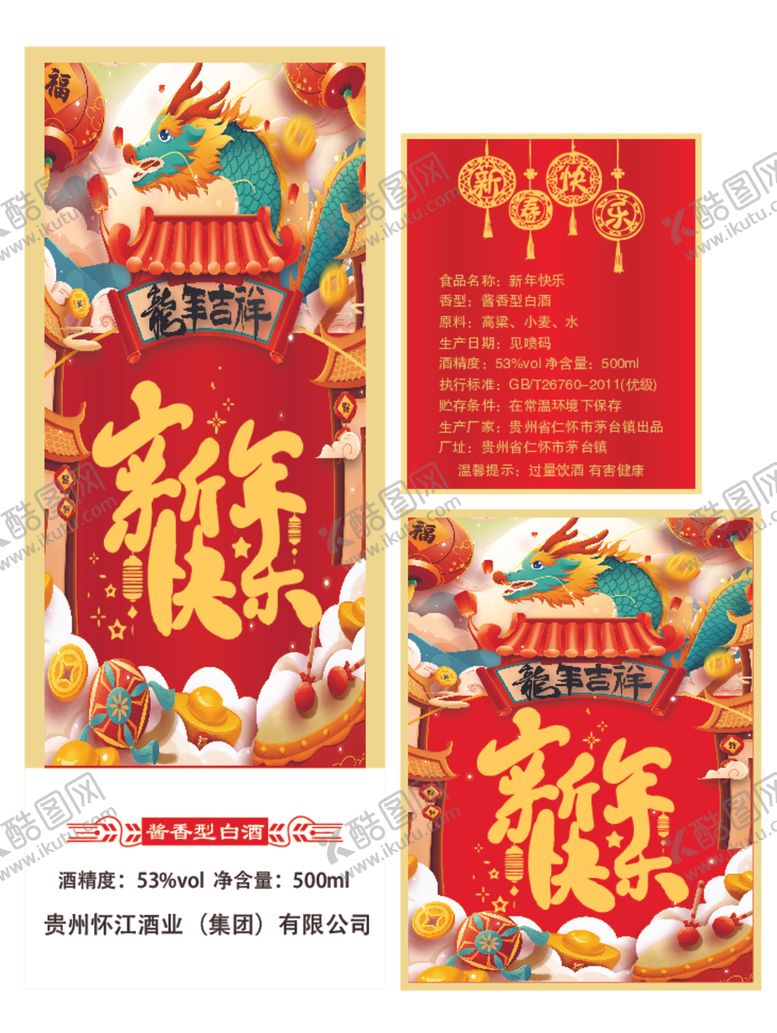编号：99557112071514049988【酷图网】源文件下载-新年快乐