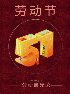 劳动节