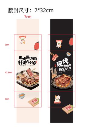日式腰封