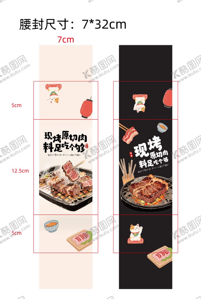编号：17626708011141387057【酷图网】源文件下载-日式腰封