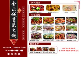 金山美食节菜单展示