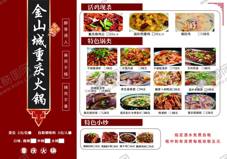 编号：33566107080802061341【酷图网】源文件下载-金山美食节菜单展示