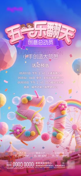 五一活动预告