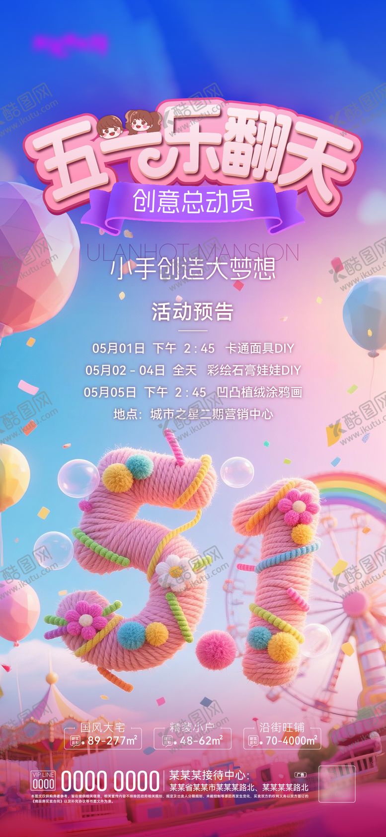 编号：47511105030746437143【酷图网】源文件下载-五一活动预告
