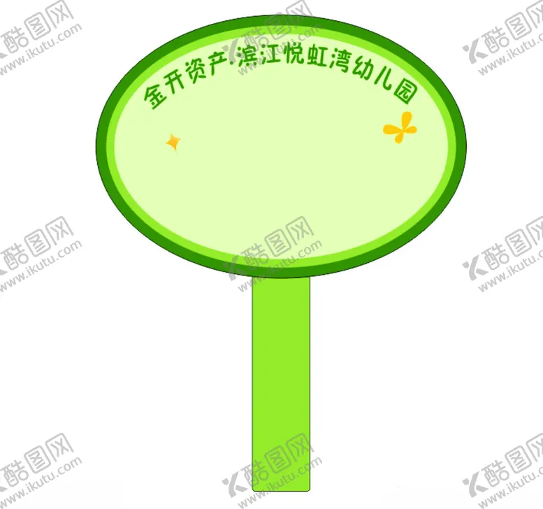 编号：88443102201854465444【酷图网】源文件下载-班级