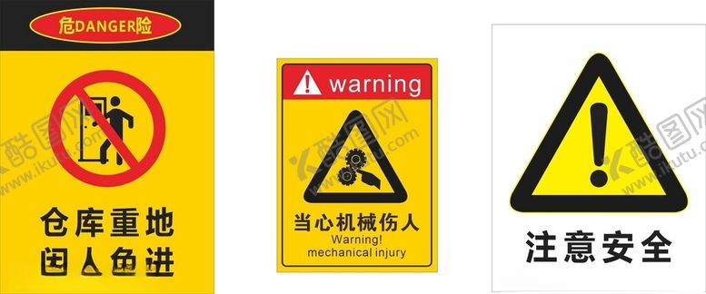 编号：40291301220938383055【酷图网】源文件下载-仓库重地闲人免进