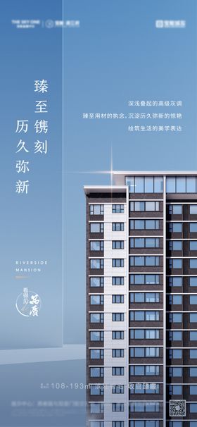 地产外立面价值点海报