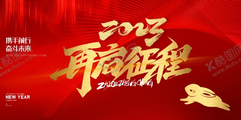 编号：36791810071454232931【酷图网】源文件下载-年会