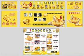 爆浆榴莲芝士饼