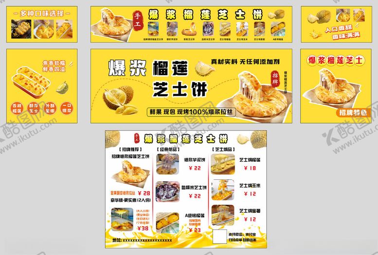 编号：65519711020742557531【酷图网】源文件下载-爆浆榴莲芝士饼