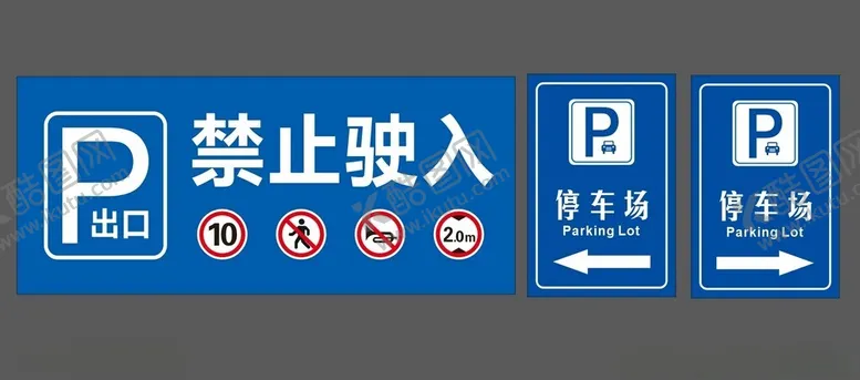 编号：40365102250113322323【酷图网】源文件下载-停车指示牌
