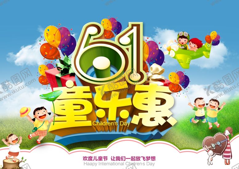编号：95421410201125022378【酷图网】源文件下载-六一儿童节