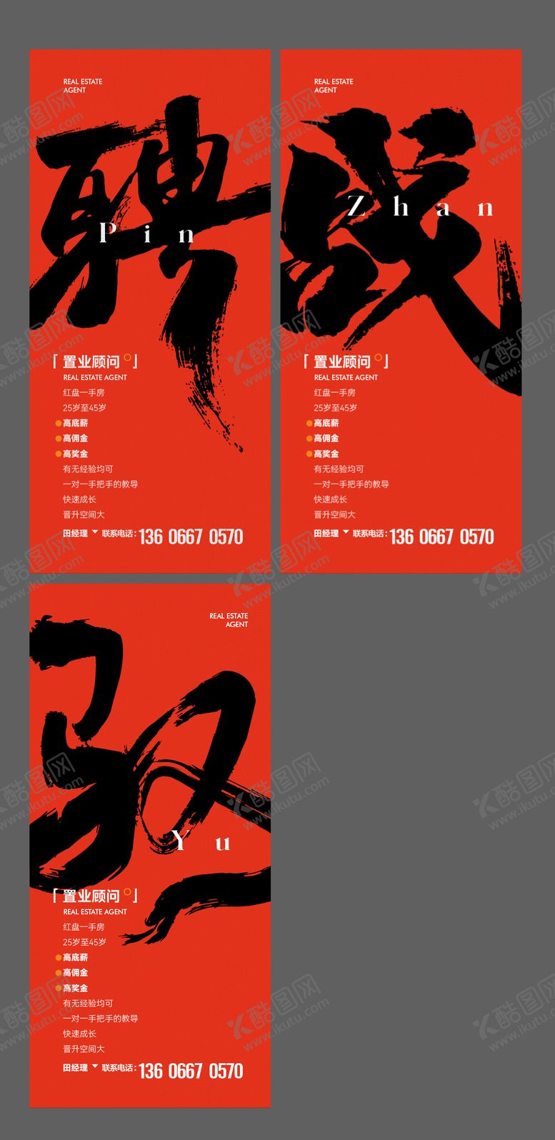 编号：31452612101504421736【酷图网】源文件下载-招聘毛笔字海报