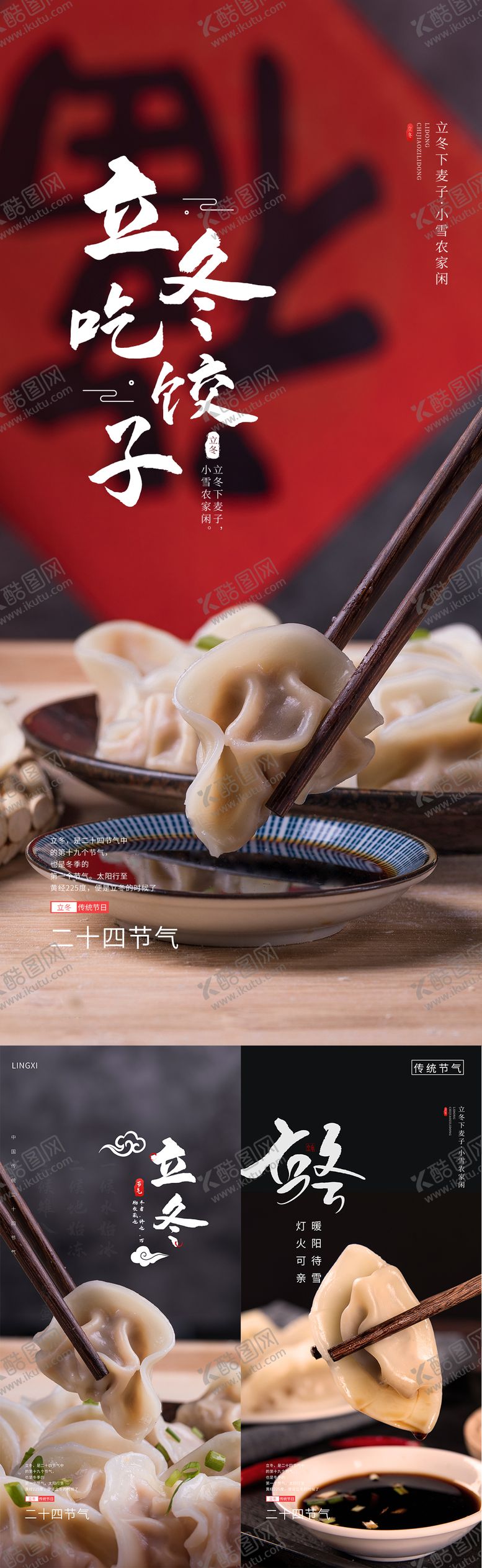 编号：52147212150104053359【酷图网】源文件下载-冬至海报