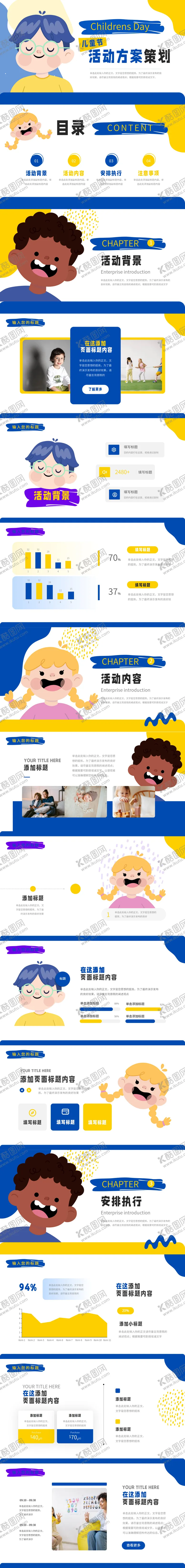 编号：66864711231001001454【酷图网】源文件下载-卡通儿童节活动方案策划PPT