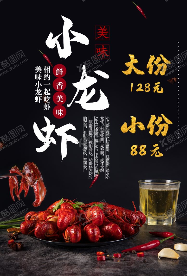 编号：47037002180947092385【酷图网】源文件下载-小龙虾