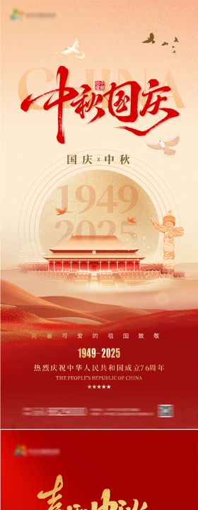 国庆中秋节海报
