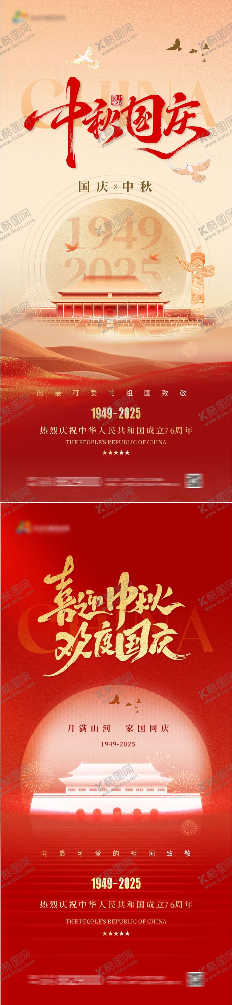 编号：53590709262034104135【酷图网】源文件下载-国庆中秋节海报