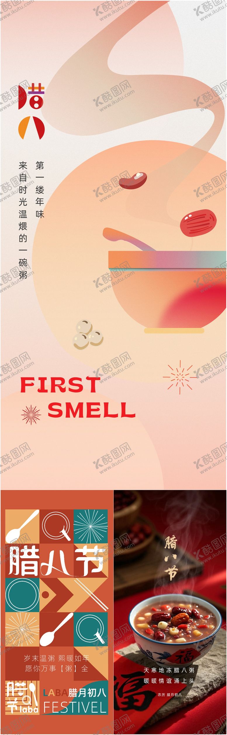 编号：26428501041213285623【酷图网】源文件下载-腊八节系列海报