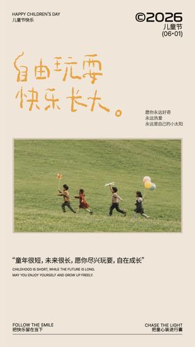 六一儿童节简约海报