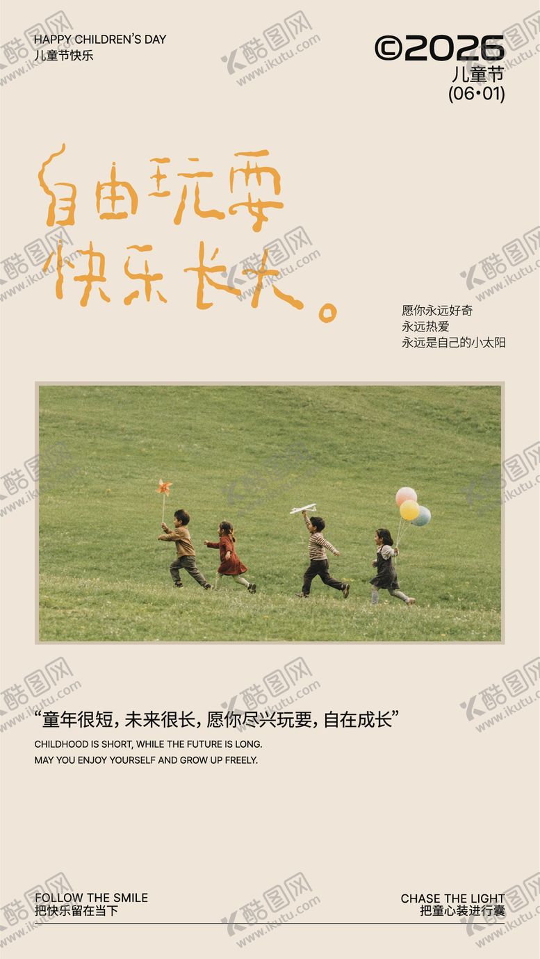 编号：79137405240203187419【酷图网】源文件下载-六一儿童节简约海报