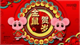 金鼠贺岁