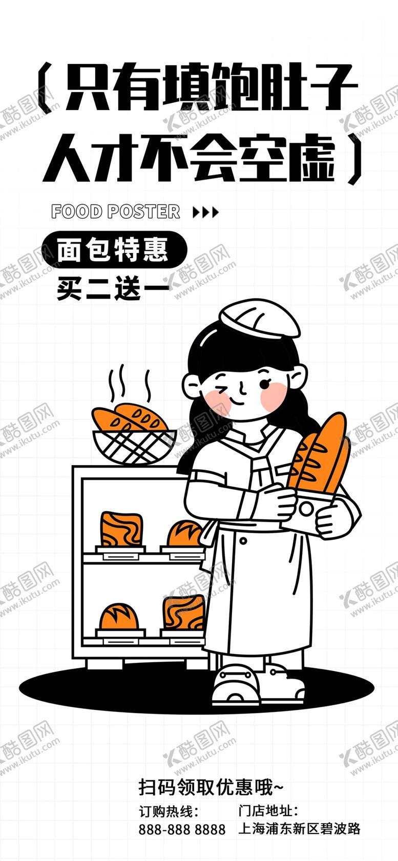 编号：51497210010640332047【酷图网】源文件下载-美食酸性插画海报