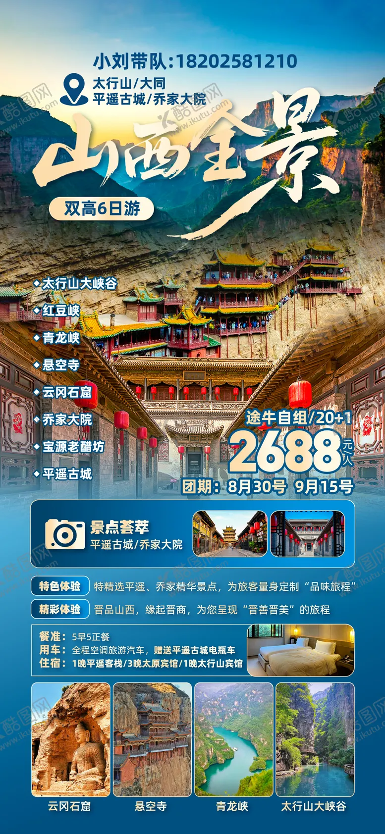 编号：20416809080541458676【酷图网】源文件下载-山西全景旅游海报