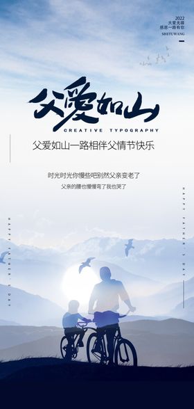 父亲节创意海报展板图片