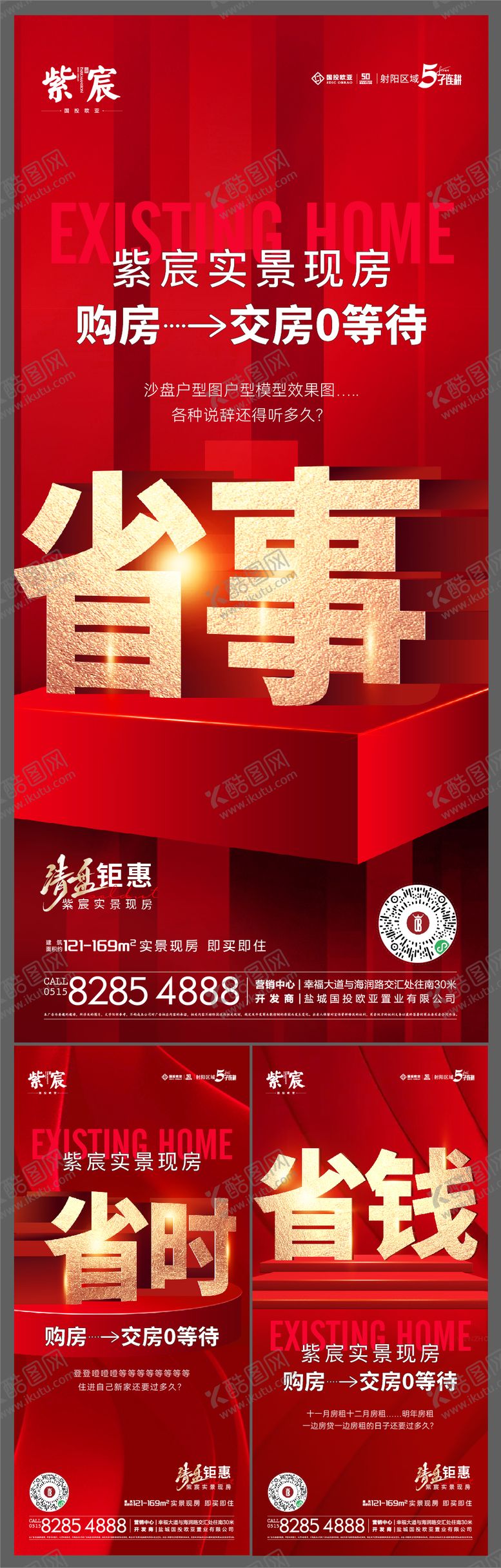 编号：38587611200350324489【酷图网】源文件下载-地产热销现房大字报系列