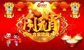 闹元宵