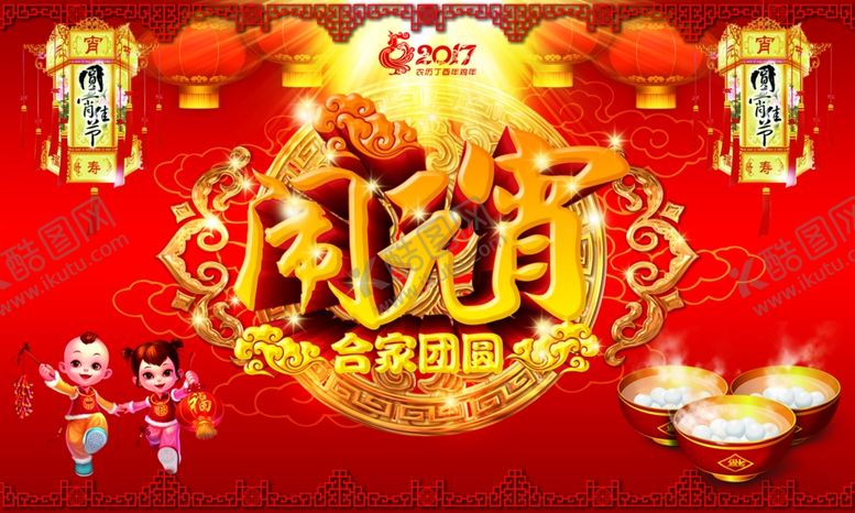 编号：30699205021252388420【酷图网】源文件下载-闹元宵