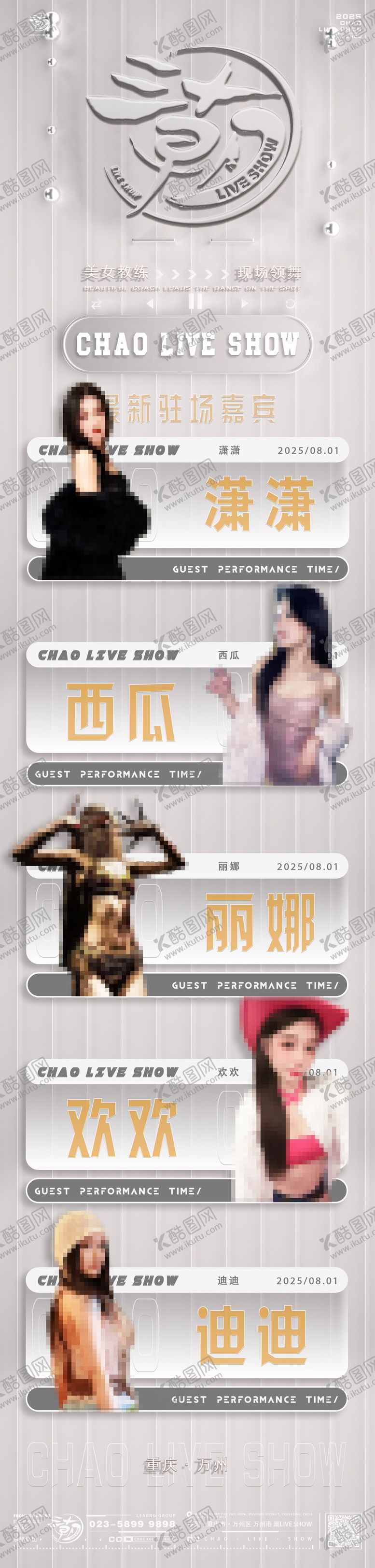 编号：65733508232310498023【酷图网】源文件下载-嘉宾海报