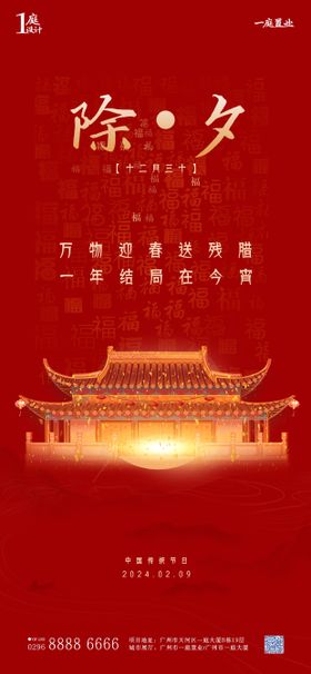 除夕大年三十新年新年快乐