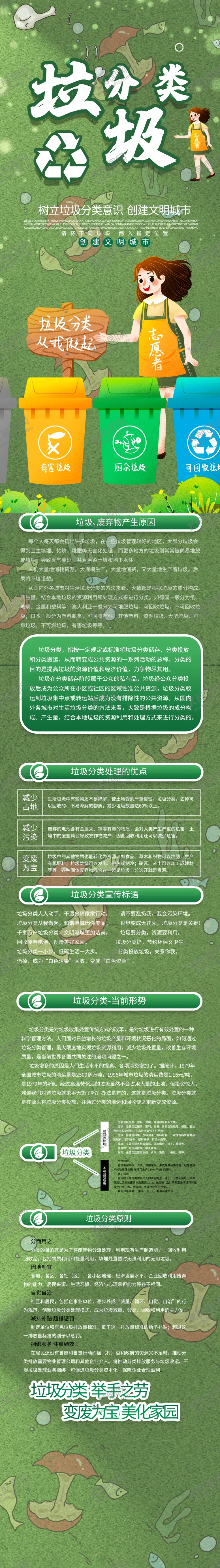 编号：18231306161807129755【酷图网】源文件下载-垃圾分类