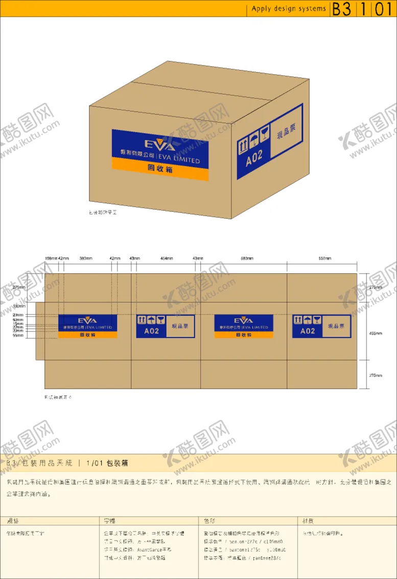 编号：12962906300018559253【酷图网】源文件下载-纸箱
