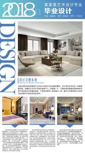 毕业设计展板
