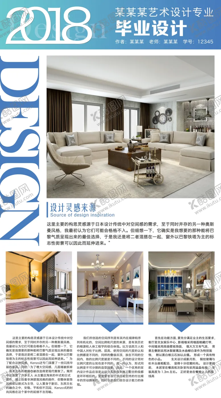编号：15350506301612534880【酷图网】源文件下载-毕业设计展板