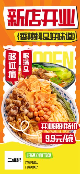 新店开业螺蛳粉