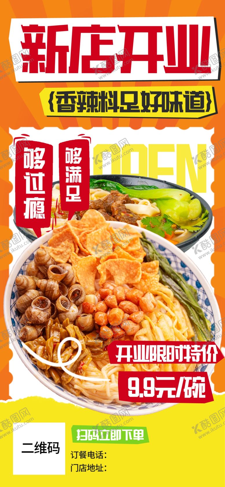 编号：47468106291524585823【酷图网】源文件下载-新店开业螺蛳粉