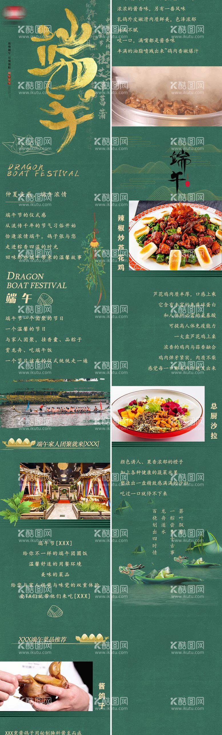 编号：15298711180706415150【酷图网】源文件下载-端午节餐饮长图绿金海报